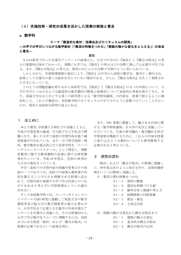 （ⅱ）先端技術・研究の成果を活かした授業の実施と普及 a. 数学科 1