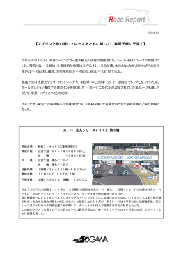 【スプリント色の濃い2レースをともに制して、年間王座に王手！】
