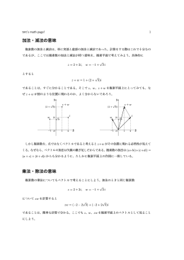 加法・減法の意味 乗法・除法の意味