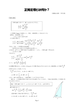 正接定理とは何か？