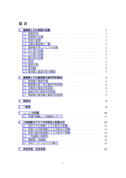 「複素数と三角函数」講義ノート