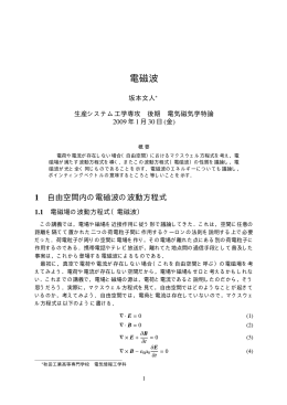 電磁波 - 秋田工業高等専門学校