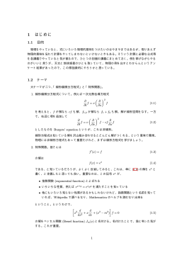 講義ノート
