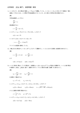 応用物理 (担当瀬戸)・演習問題1解答