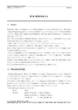 第1章 数理計画法とは - Lindo.jp TOP Page