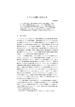 くりこみ群とはなにか