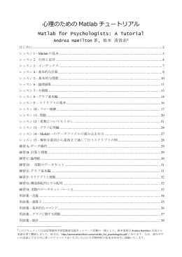 心理のためのMatlabチュートリアル