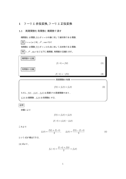 第3回 Fourier解析ゼミ レクチャーノート