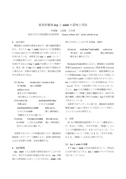 結果形態素 key と tolok の意味と用法
