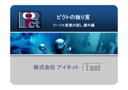 フーリエ変換の話し - 画像補正のピクト