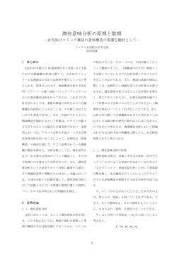 高田明典, 2010, 潜在意味分析の原理と数理