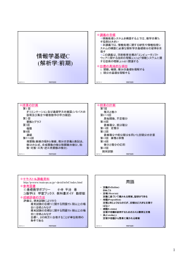 情報学基礎C (解析学:前期)