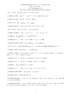 理工基礎 演習 微分積分/米田元/サイエンス社/初版の正誤表 2014 年 1