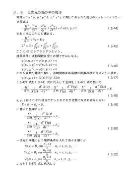 3．9 三次元の箱の中の粒子