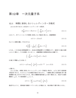 第12章 一次元量子系