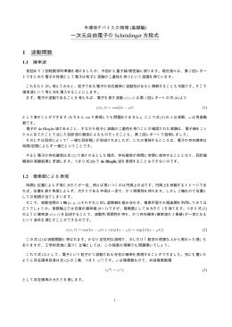 一次元自由電子のSchrodinger方程式