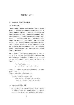 四元数と CG