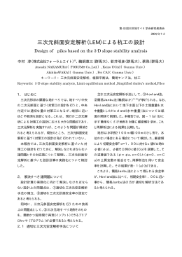 三次元斜面安定解析（LEM）による杭工の設計
