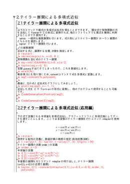 テイラー展開による多項式近似