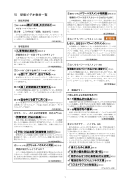 Ⅵ 研修ビデオ教材一覧 - 新潟県市町村総合事務組合