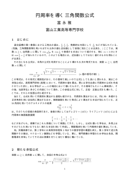 円周率を導く三角関数公式