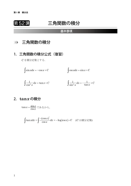 数学Ⅲ第52講