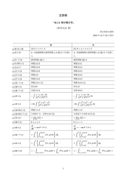 正誤表 第2版第2刷用
