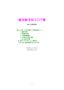 幾何数学妙2015春