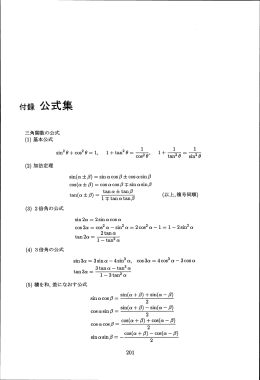 付録 公式集
