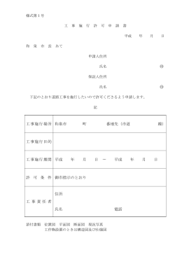 工事施行許可申請書（PDF：4KB）