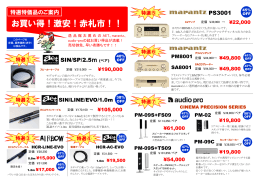 お買い得！激安！赤札市！！