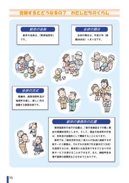新市のまちづくりプラン③（P15～P18・裏表紙）