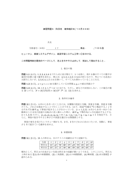 10月30日出題