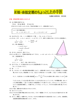 橡 正弦余弦の融合定理