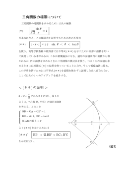 三角関数の極限について