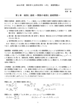 関数の極限と連続関数 - rabbit.mns.kyutech.ac.jp