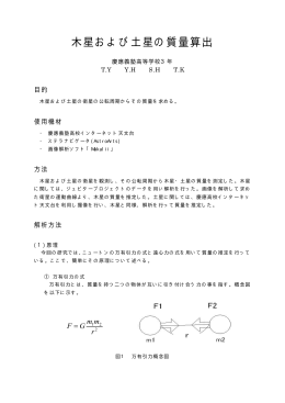 28. 「木星および土星の質量算出」