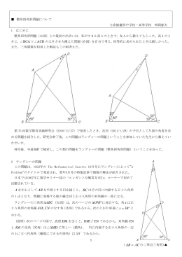 整角四角形問題