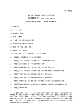 (2010 年度用) 福井大学工学部機械工学科2年生対象