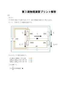第 3 期物理演習プリント解答