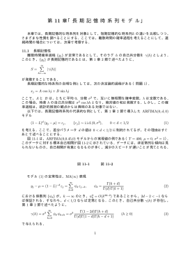 第 11 章「長 期 記 憶 時 系 列 モ デ ル」