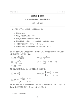 関数の連続性