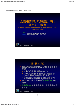 発表スライド - 日本建築学会