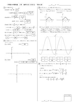 1学期小中間考査 2年 数学ⅡB (その 1) `99.4.30 - So-net