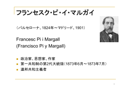 フランセスク・ピ・イ・マルガイ