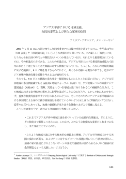 アジア太平洋における地域主義、 制度的変革および新たな軍事的役割