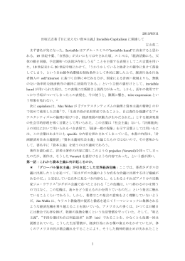 1 2013/03/11 田坂広志著『目に見えない資本主義