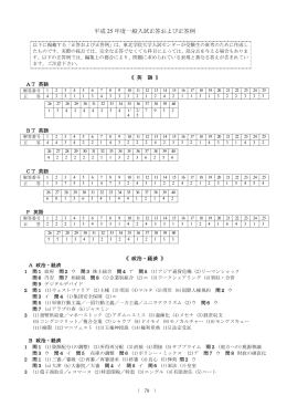 平成 25 年度一般入試正答および正答例