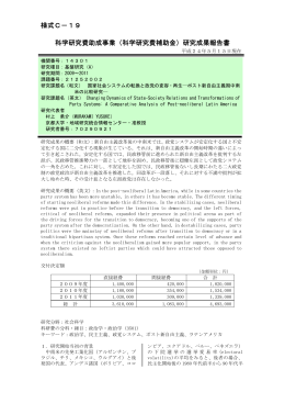 研究成果報告書