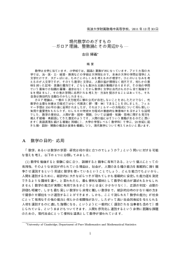 現代数学のめざすもの - Department of Pure Mathematics and